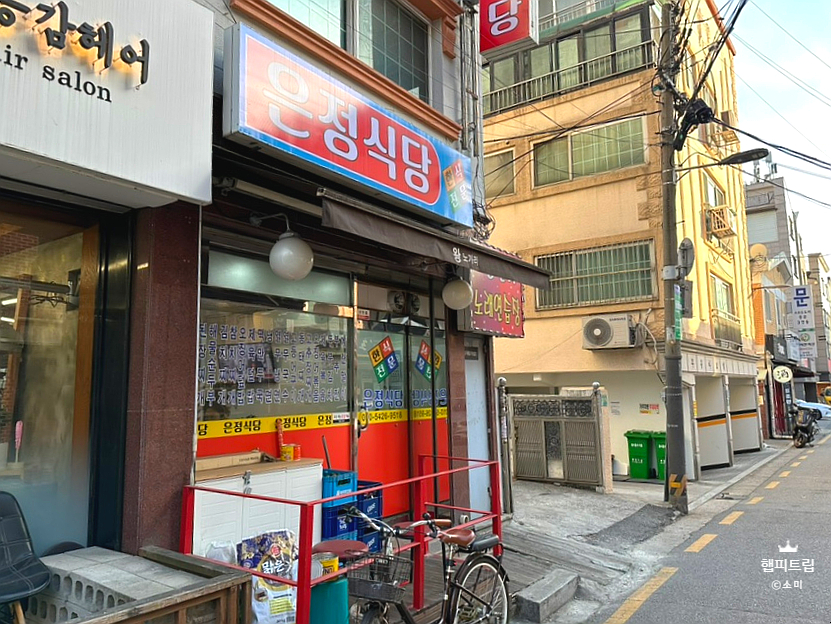 은정식당 이미지