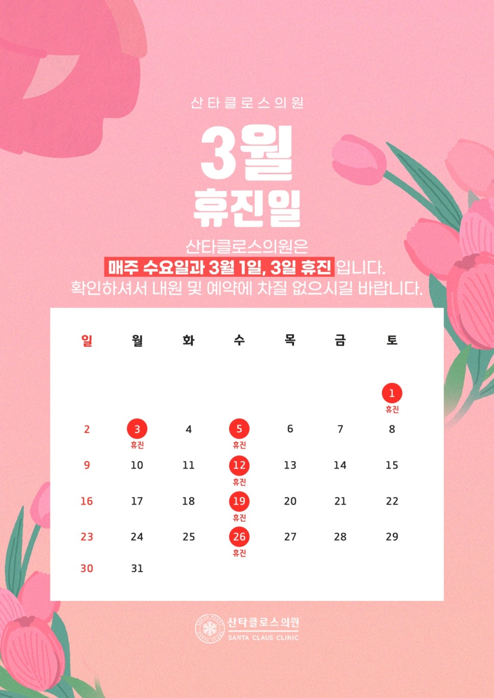 산타클로스의원 이미지