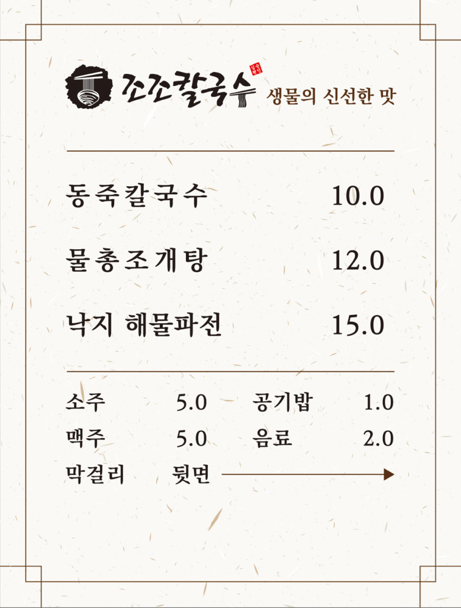조조칼국수 이미지