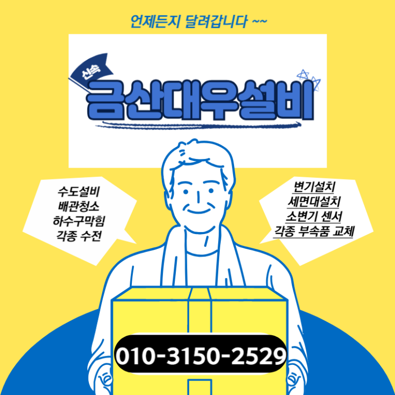 금산대우설비열쇠 이미지