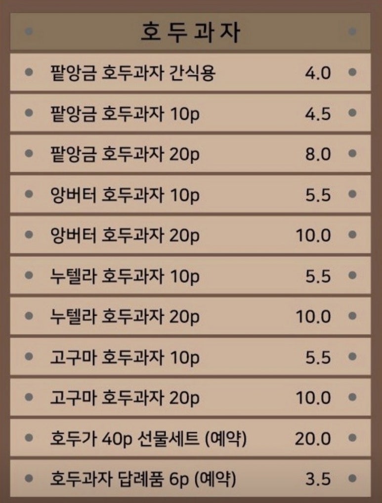 호두가 남산점 이미지