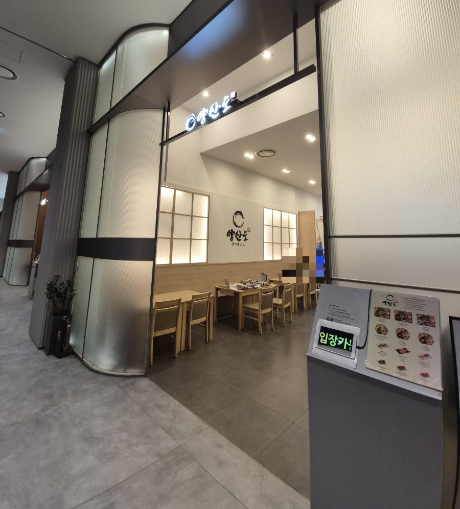 양산도 롯데백화점 동탄점 이미지