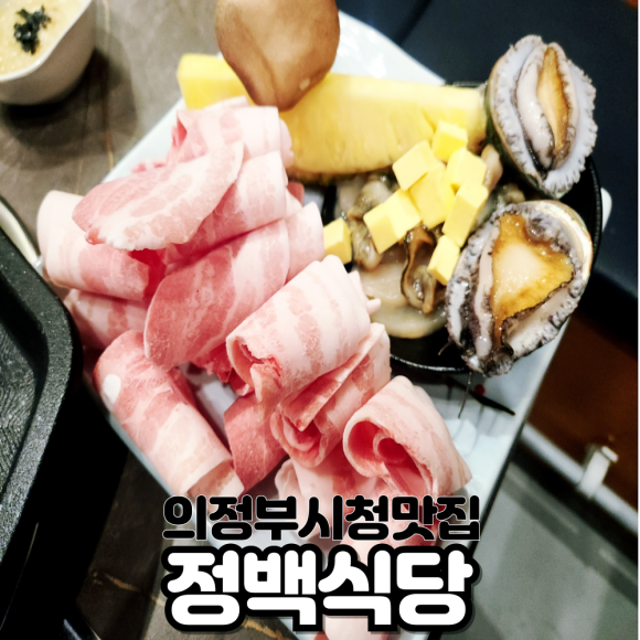 정백식당 이미지