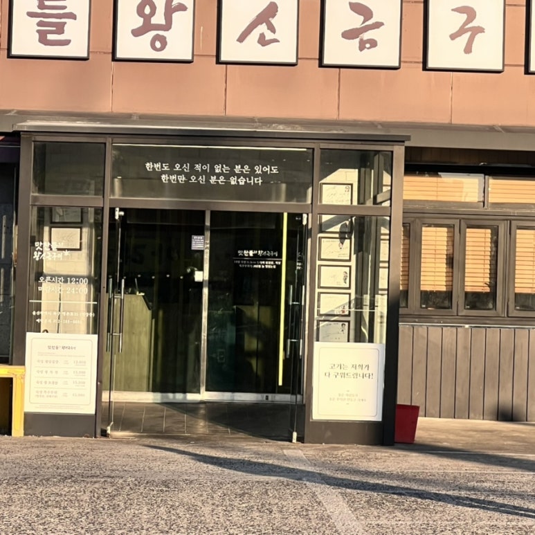 맛찬들왕소금구이명촌점 이미지