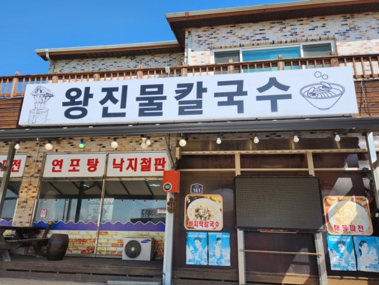 왕진물칼국수 이미지