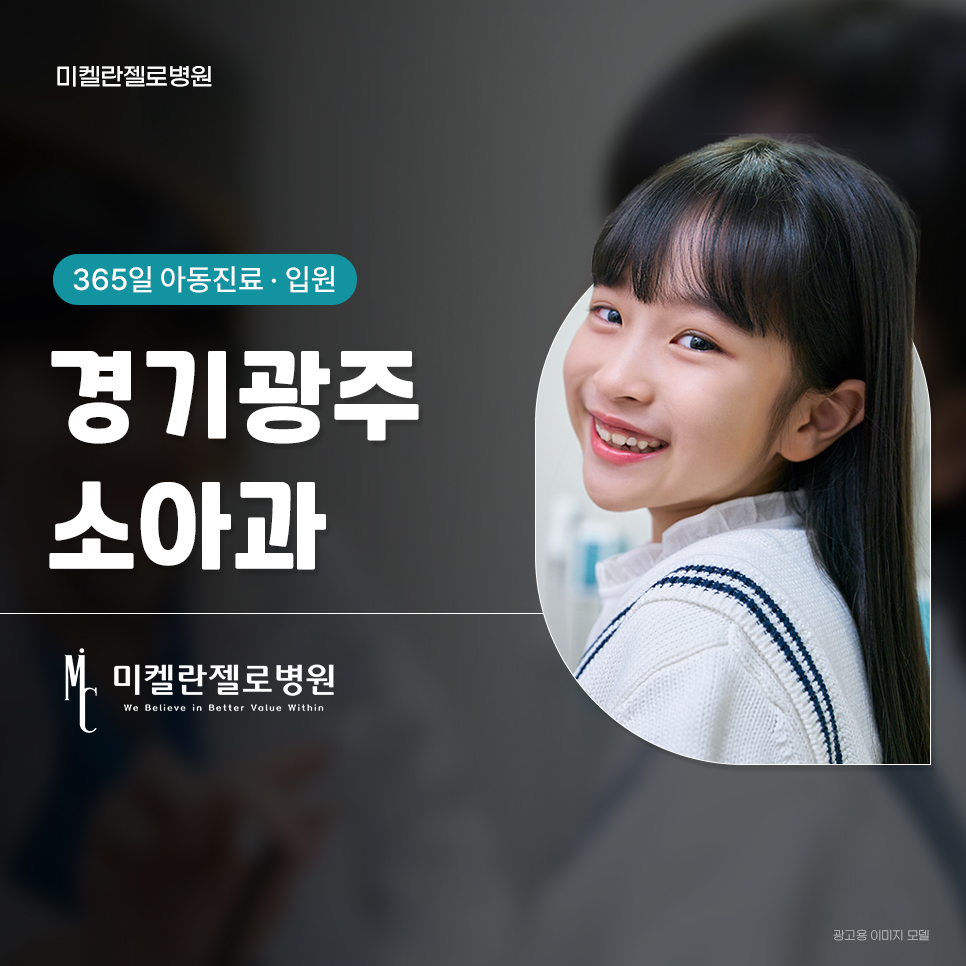 우리소아과 이미지