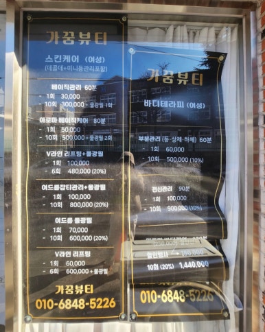 가꿈뷰티 이미지