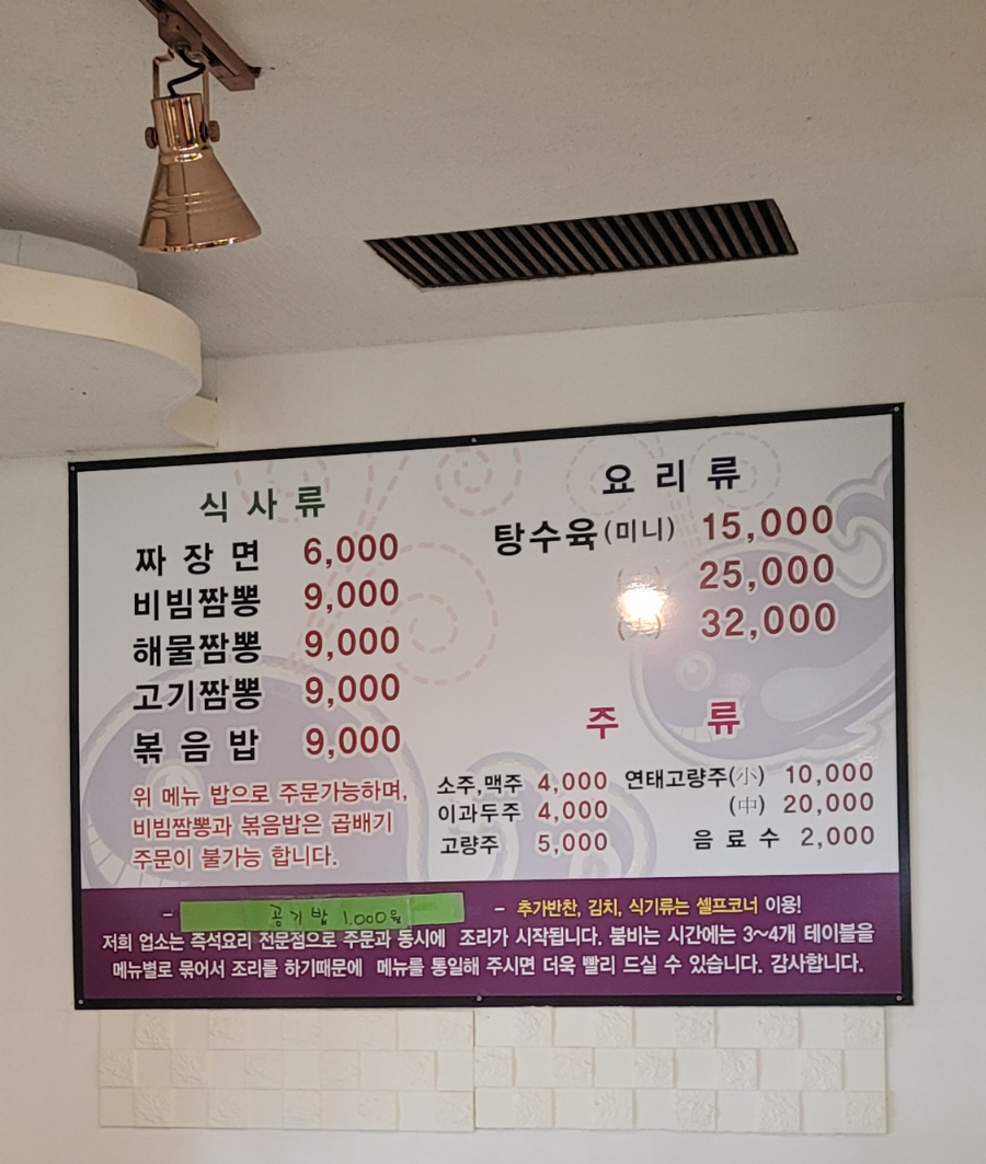 고래짬뽕 이미지