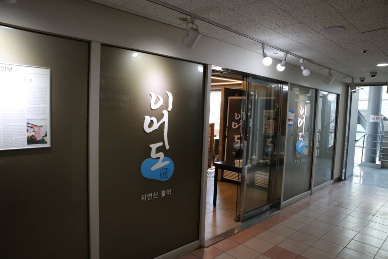 대우횟집 이미지
