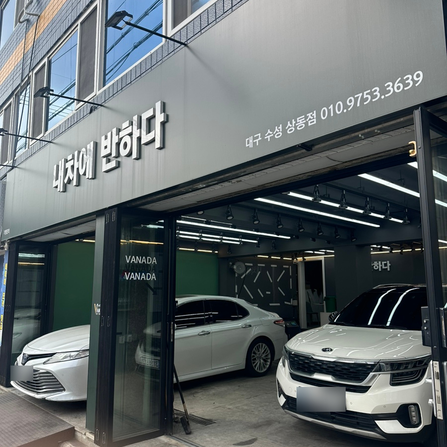 내차에반하다수성 이미지