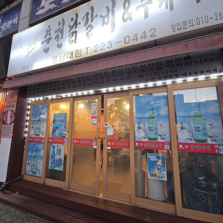 온마리춘천닭갈비&부대찌개 이미지