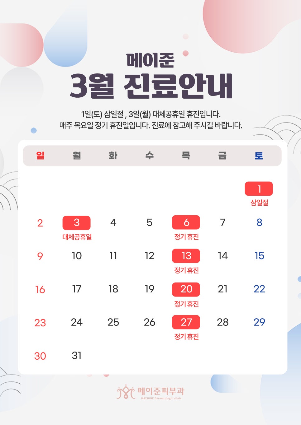 메이준피부과 이미지