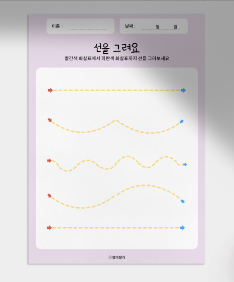 [활동지] 유아 선긋기 무료 도안, 엄마표 활동지로 재미있게 시작해요 : 네이버 블로그