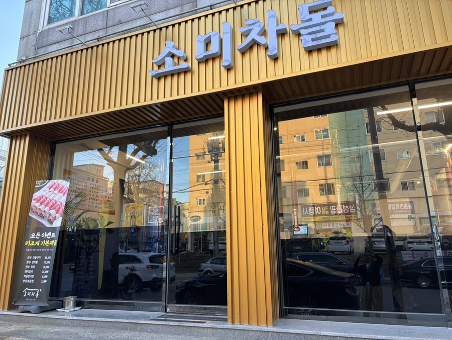 소미차돌 이미지