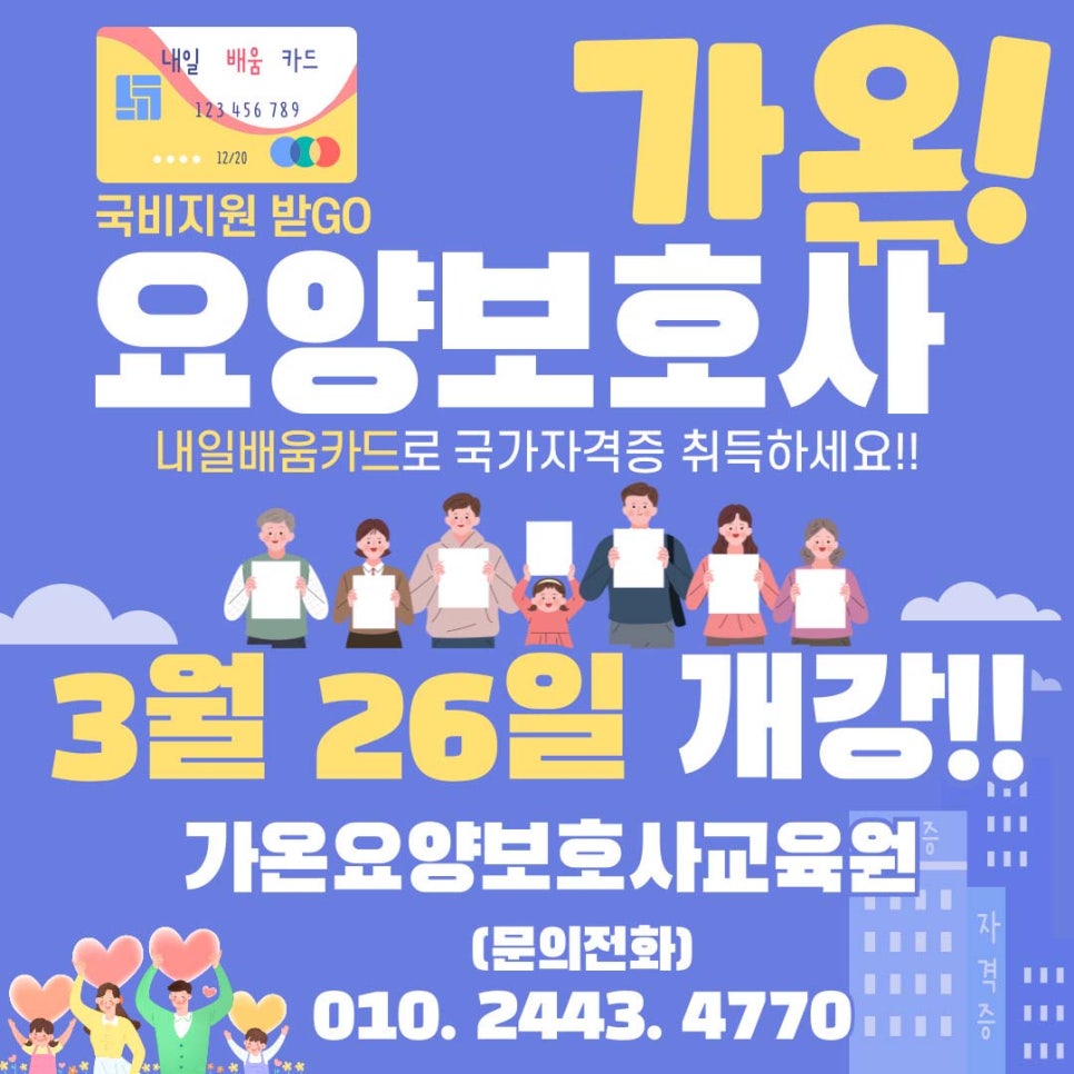 가온요양보호사교육원 이미지