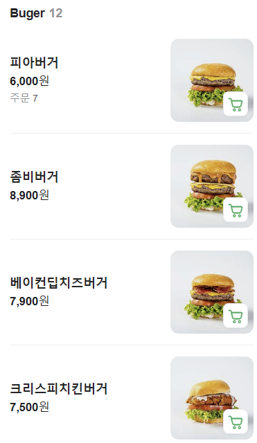 버거피아 이미지