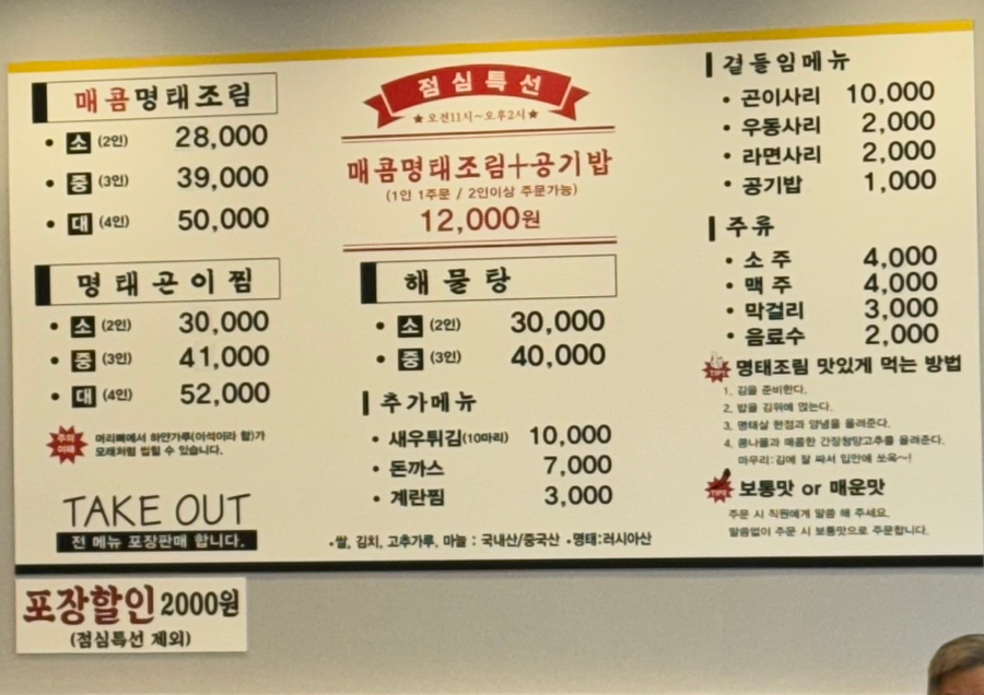 착한명태조리고 이미지