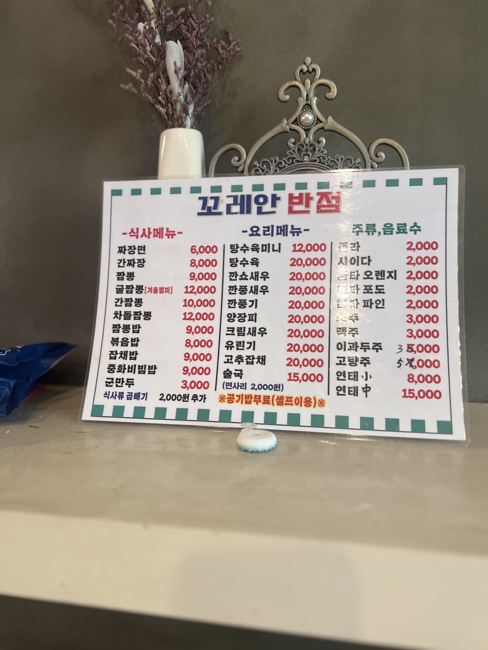 향미진짬뽕 이미지