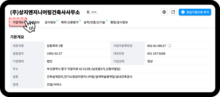대한엔지니어링건축사사무소 이미지