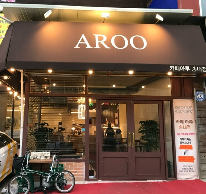 카페아루 이미지