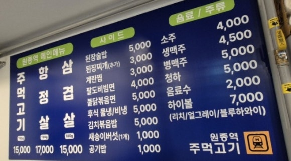 원종역주먹고기 이미지