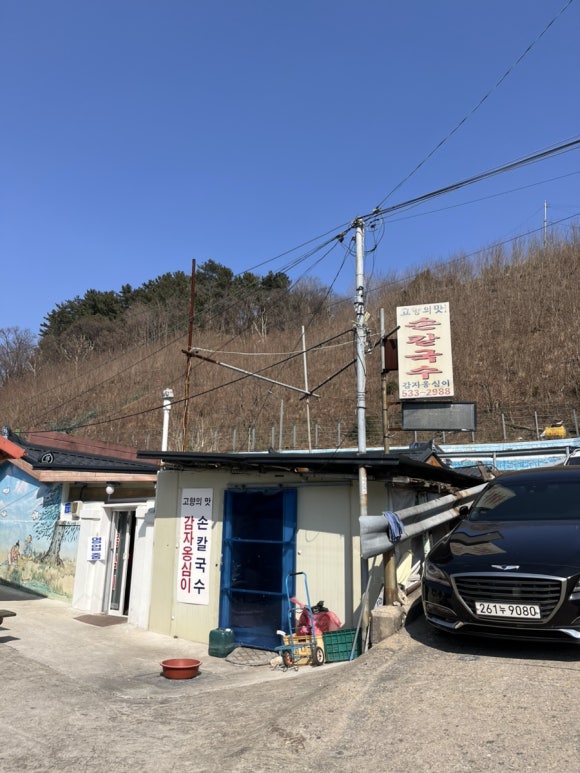 고향의맛손칼국수 이미지