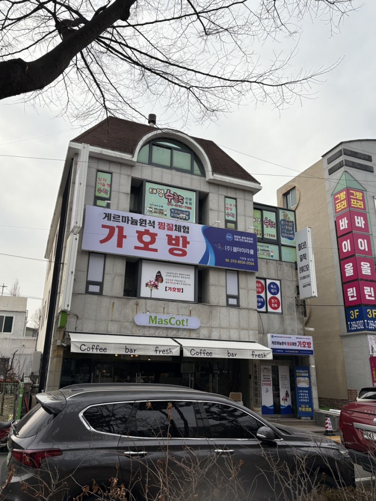 가호방 이미지