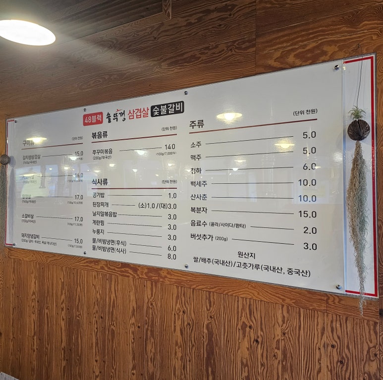 48블럭솥뚜껑삼겹살 이미지