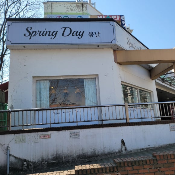 스프링데이봄날 이미지