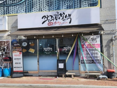 김해쭈꾸미본색 주촌점 이미지