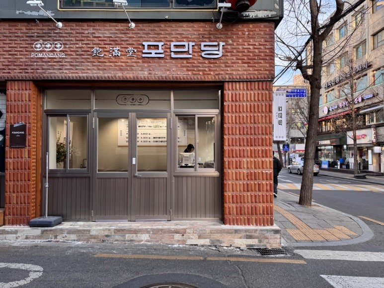 포만당 이미지