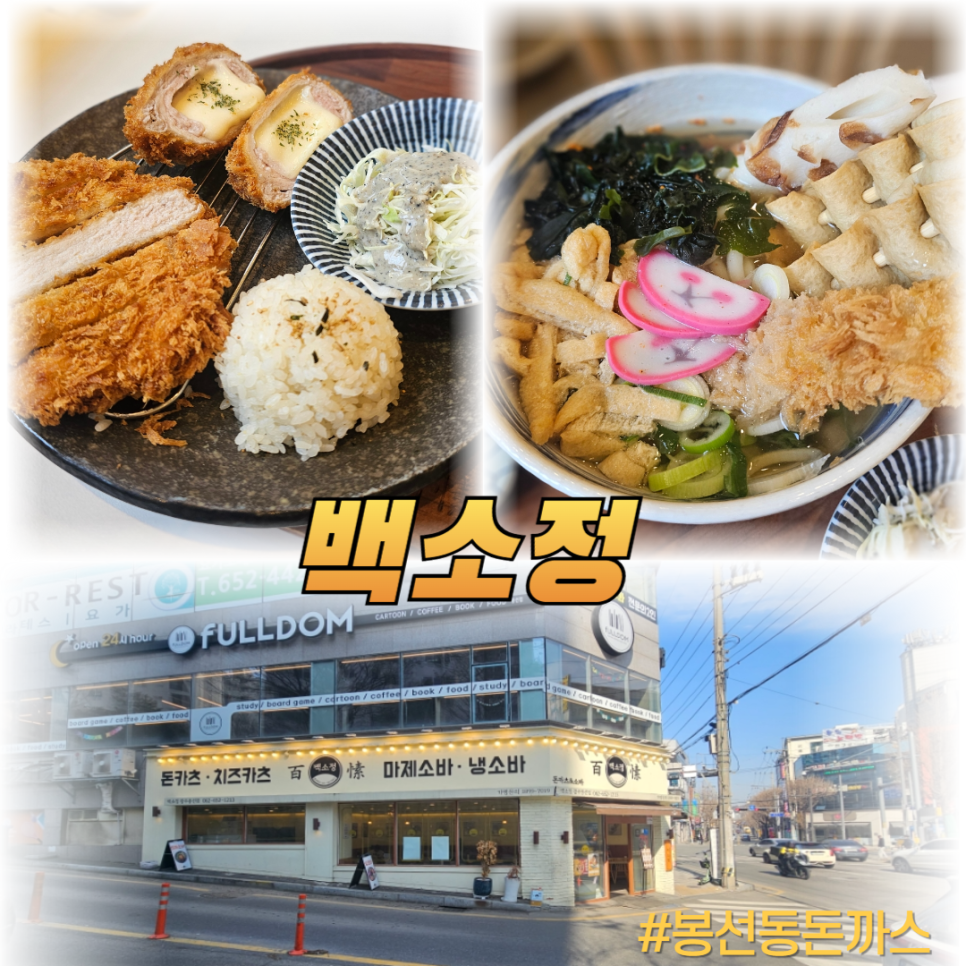 백소정 봉선진월점 이미지