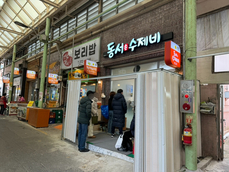 동서수제비 이미지