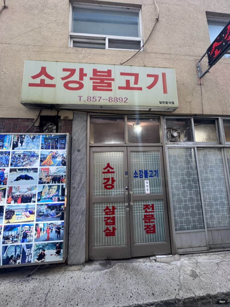 소강불고기 이미지