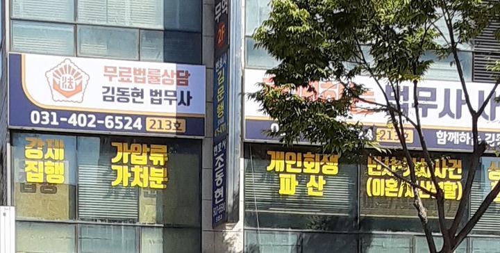 법무사김동현사무소 이미지