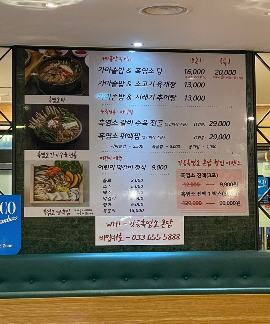 강릉흑염소온담 이미지