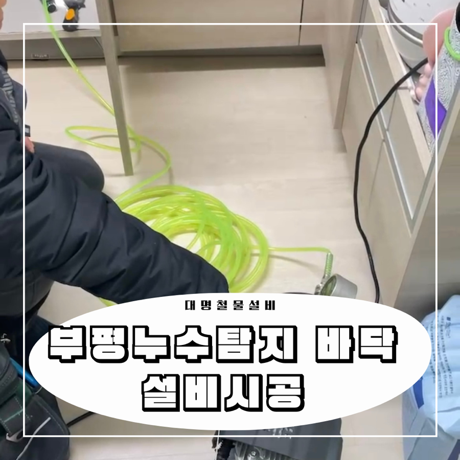 대명철물설비 이미지