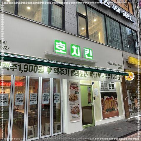 호치킨인천 이미지