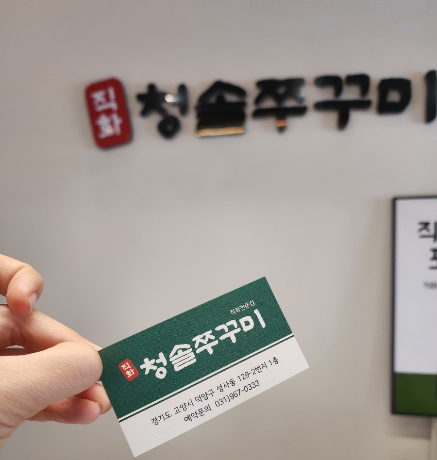 국사봉쭈꾸미 이미지