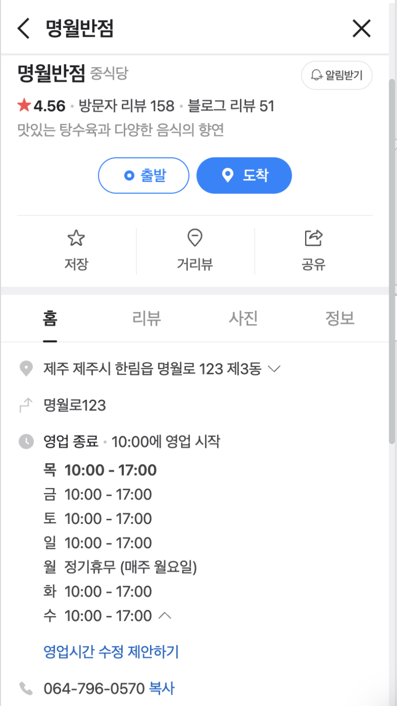 명월반점 이미지