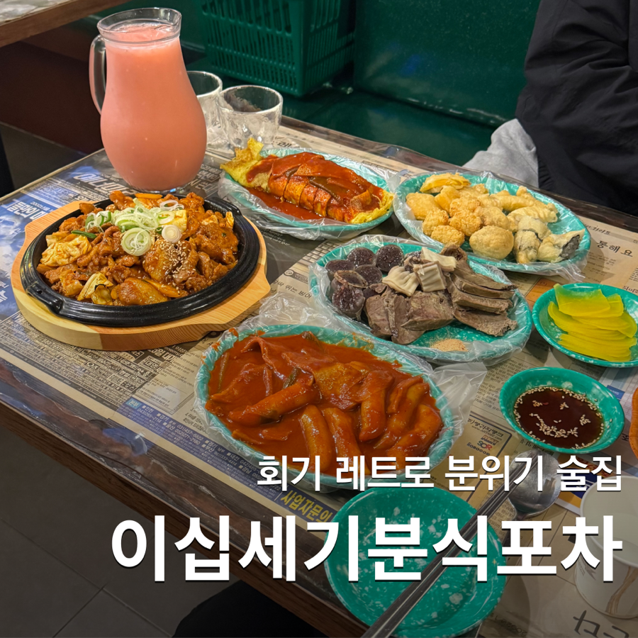 이십세기술집 이미지