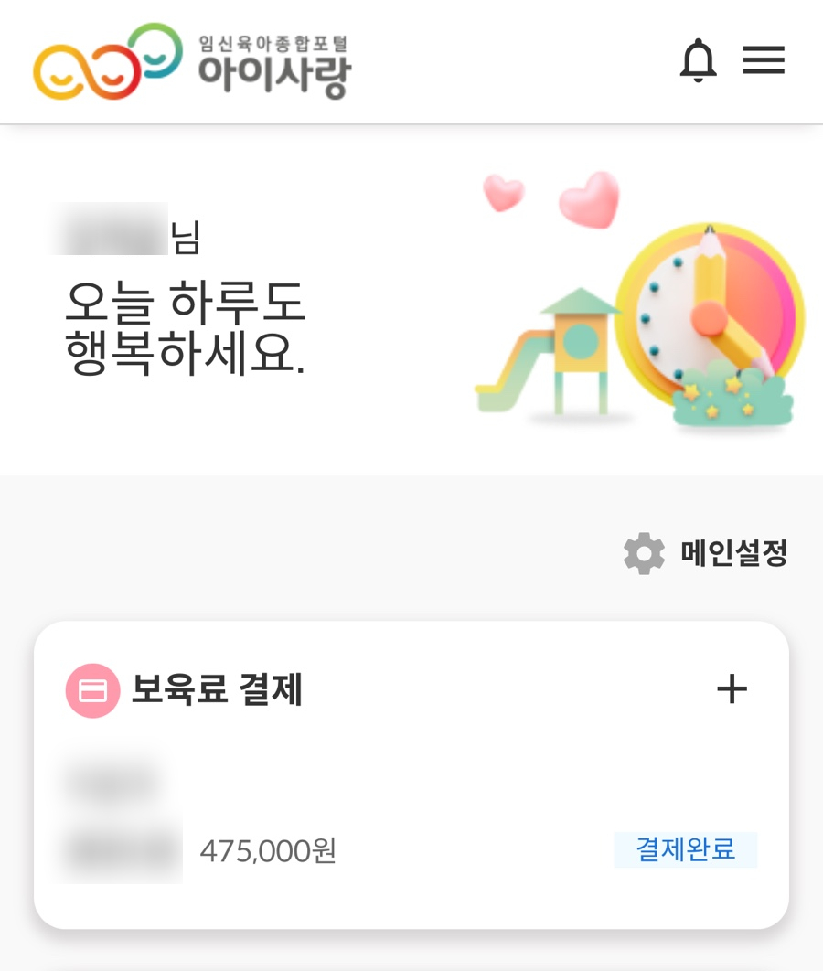 아이편한어린이집 이미지