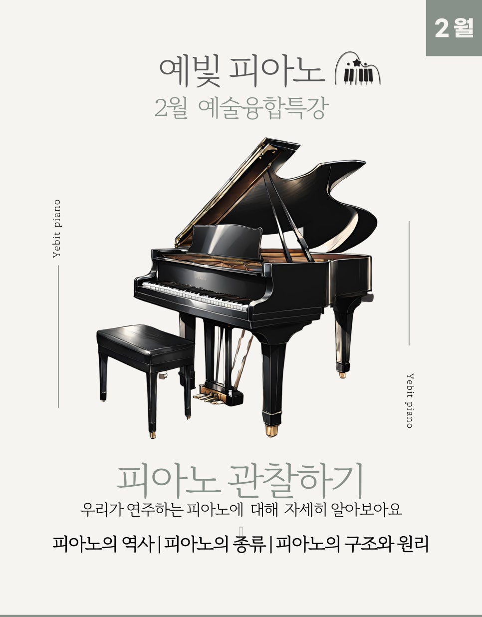 예빛음악교습소 이미지