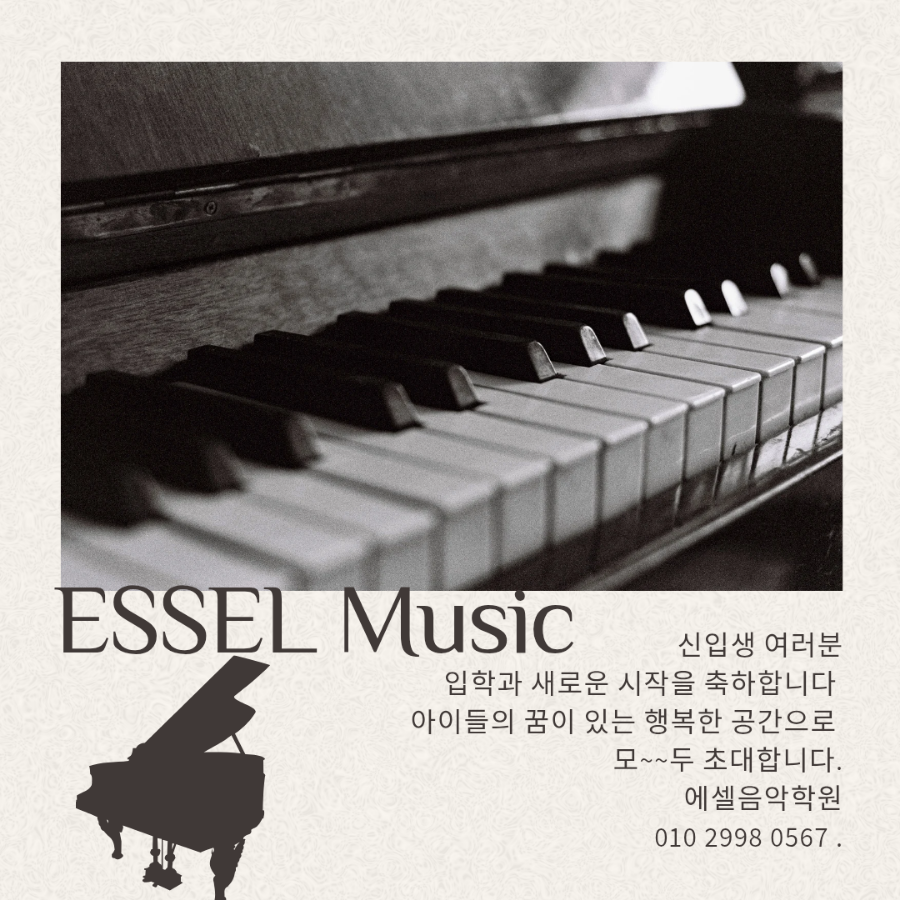 에셀음악학원 이미지
