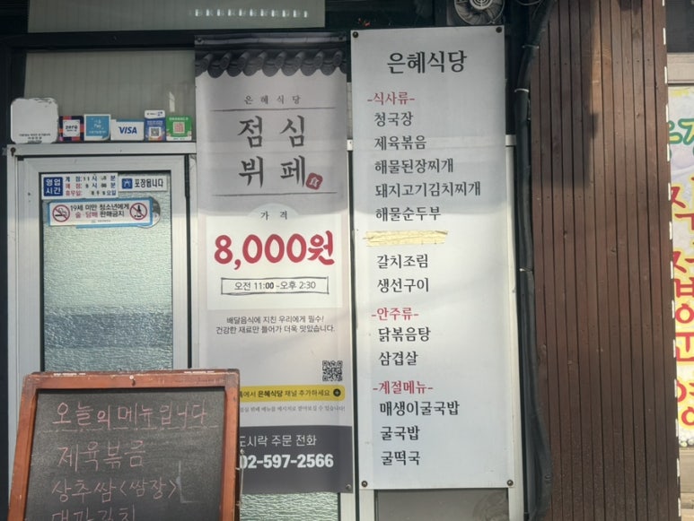 은혜한식부페 이미지