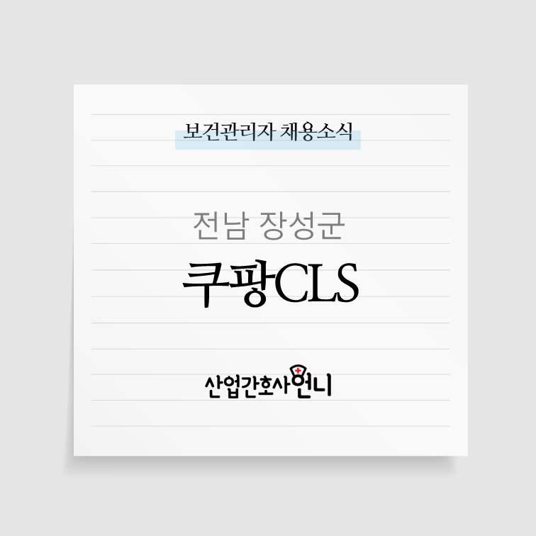 쿠팡로지스틱스서비스(유) 이미지