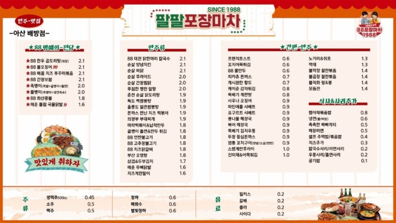 88포장마차 이미지