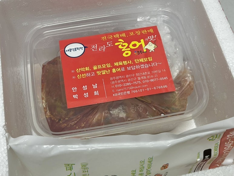 전라도반찬홍어 이미지
