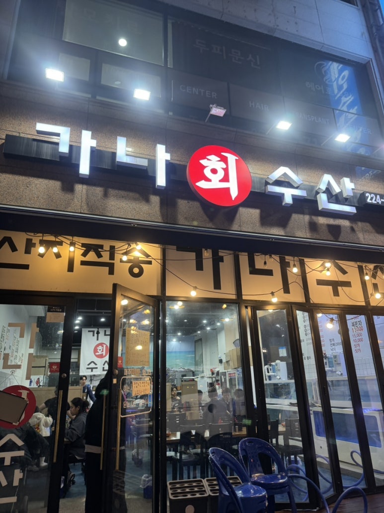가나수산 이미지