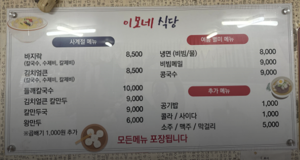 이모손수제비 이미지